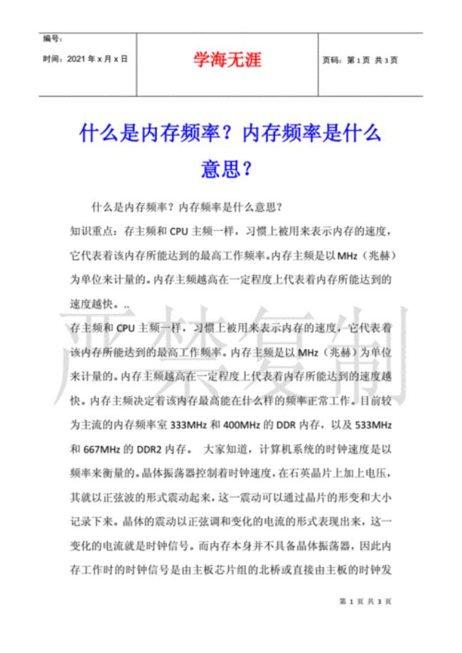 内存的1T/2T模式是什么意思