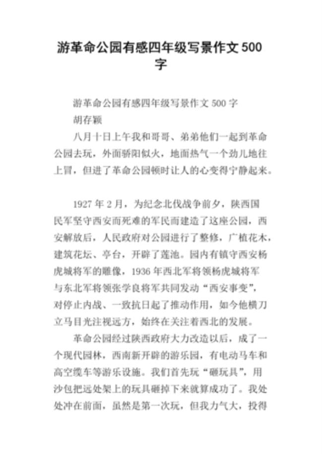 公园里有什么声音五十字