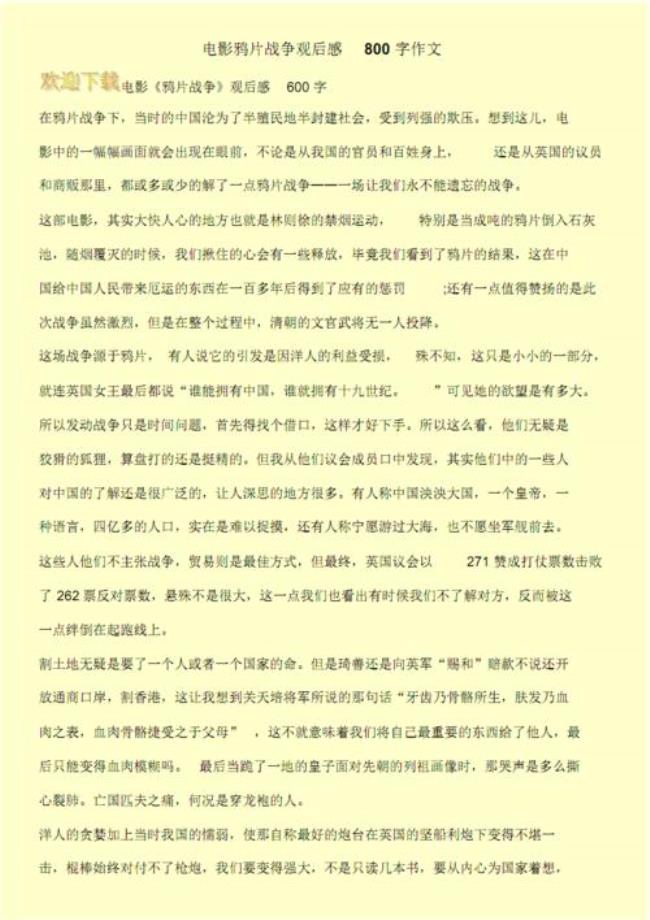 两次鸦片战争读后感