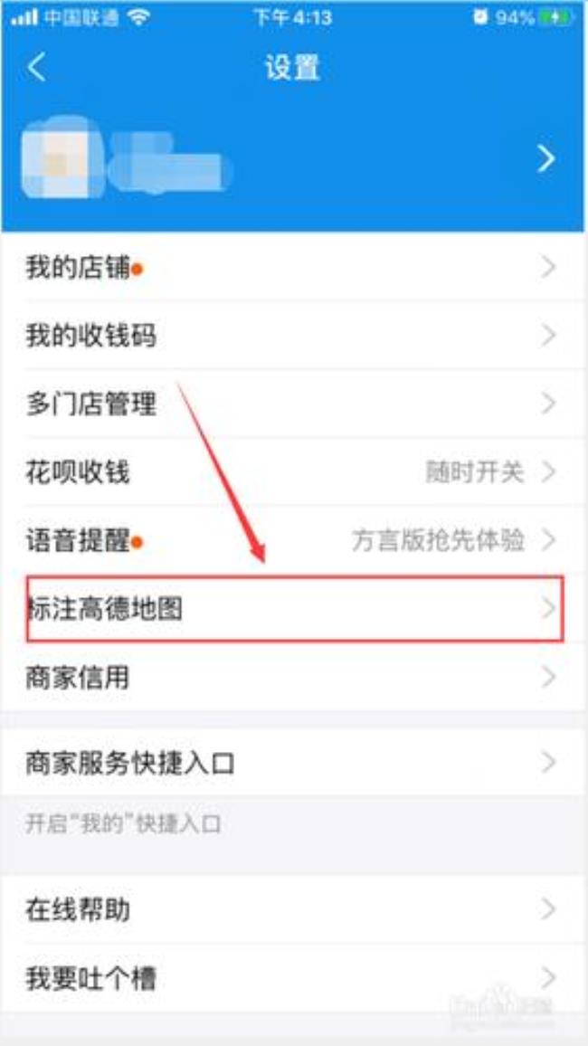 高德地图怎么上传店铺