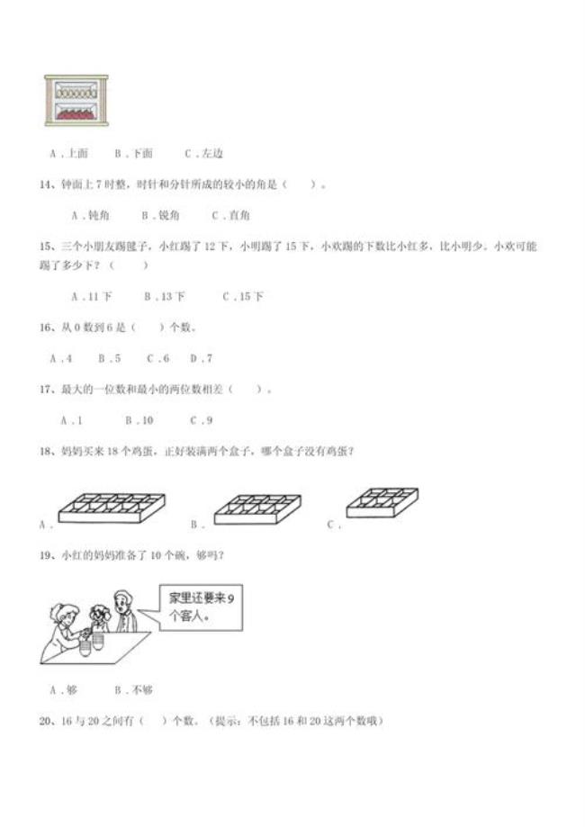 小学一年级的数学都学什么