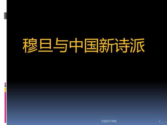 中国新诗派和中国新诗会的不同