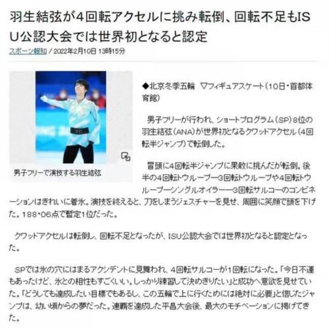 isu和羽生结弦怎么了