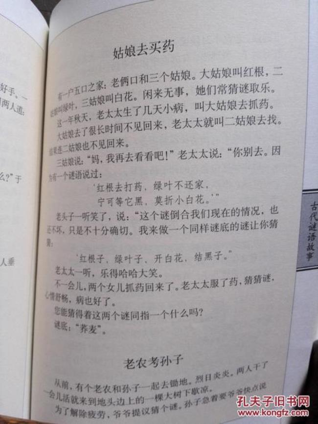 故事谜语10字左右