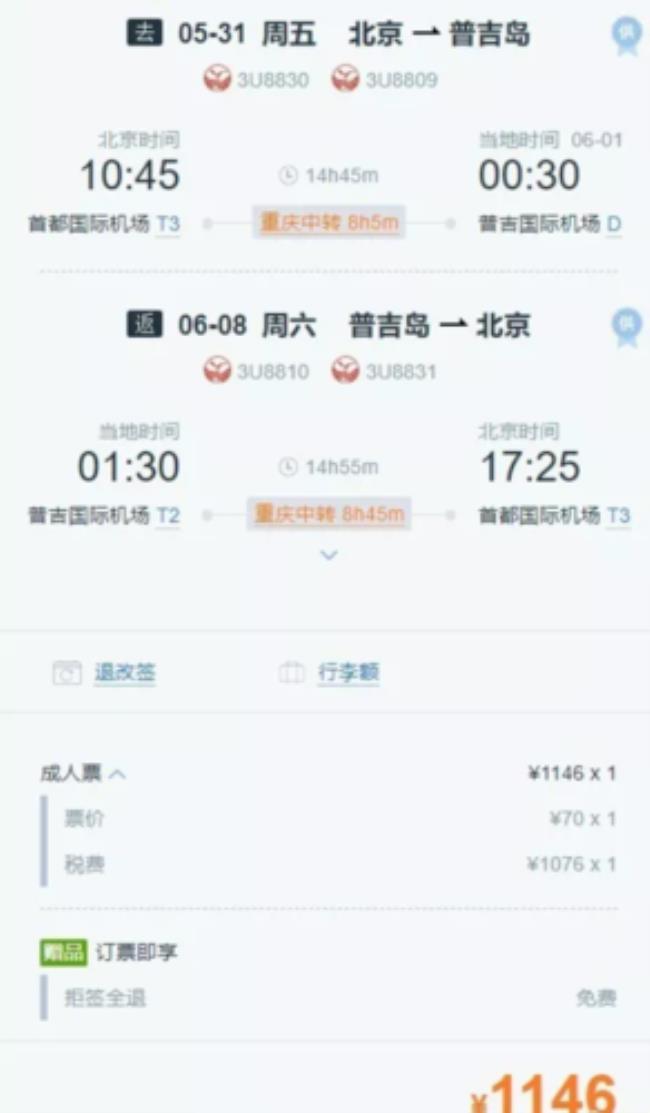 乌兹别克斯坦至北京机票