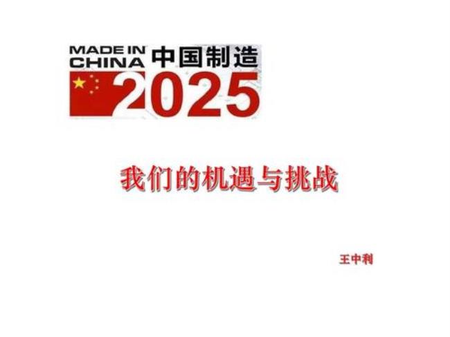 中国制造2025实体清单