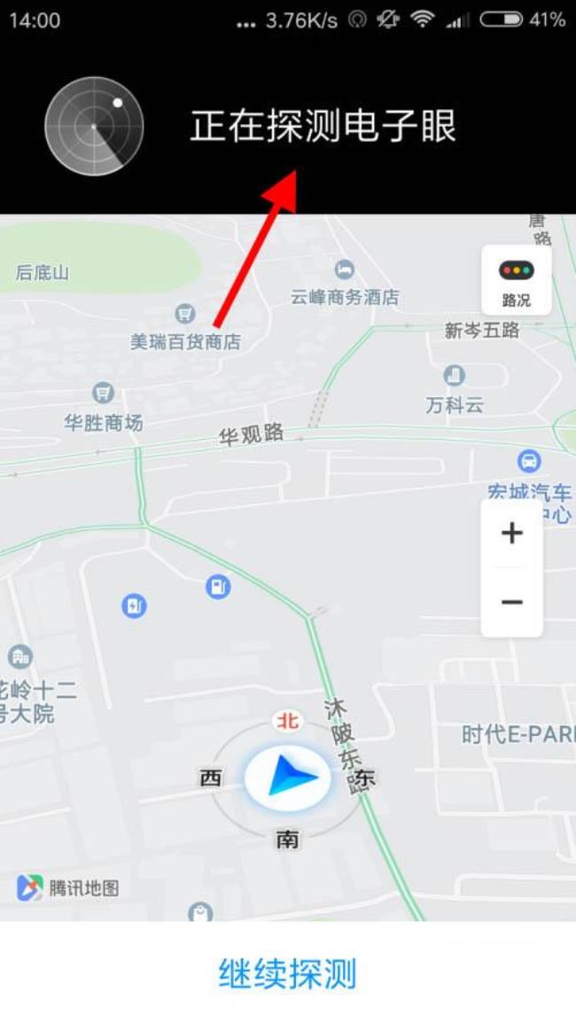 腾讯地图导航怎么设置投影模式