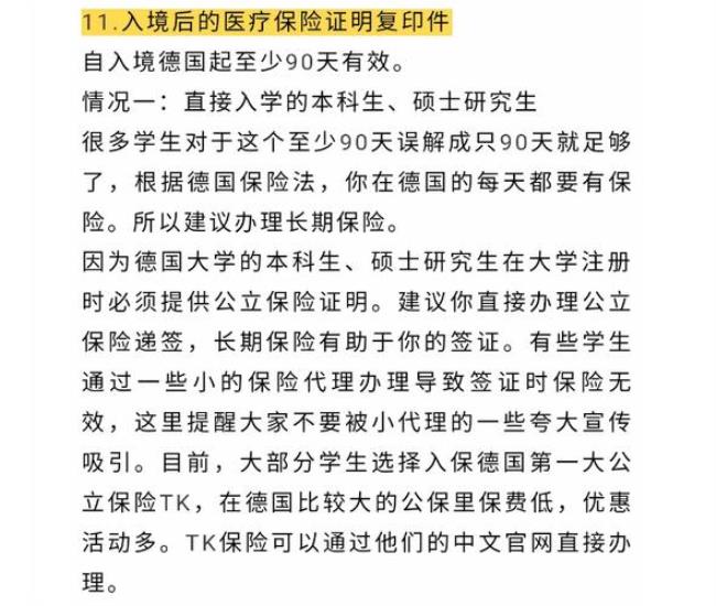 去德国留学签证要多长时间