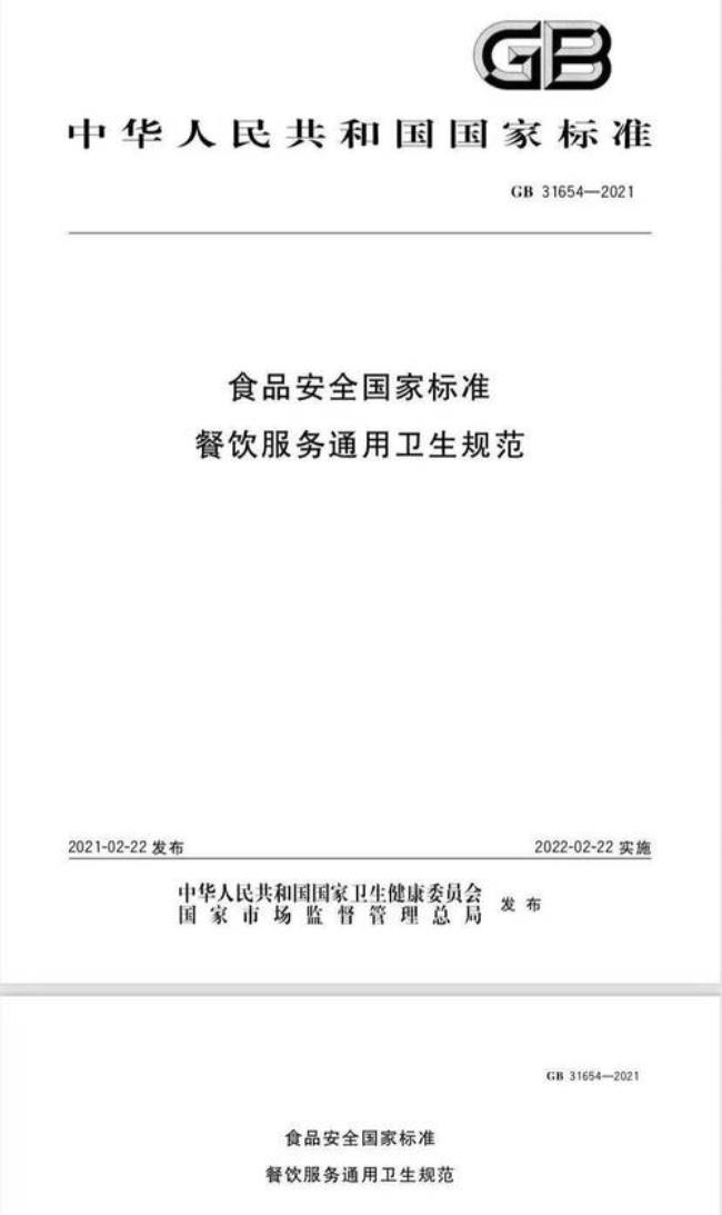 食品安全国家标准gb31654几时实施