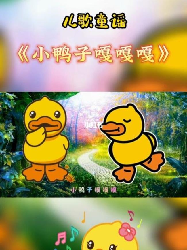 嘎嘎嘎小鸭子是什么梗