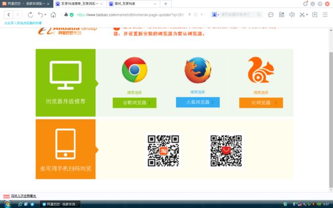 什么浏览器没有京东淘宝