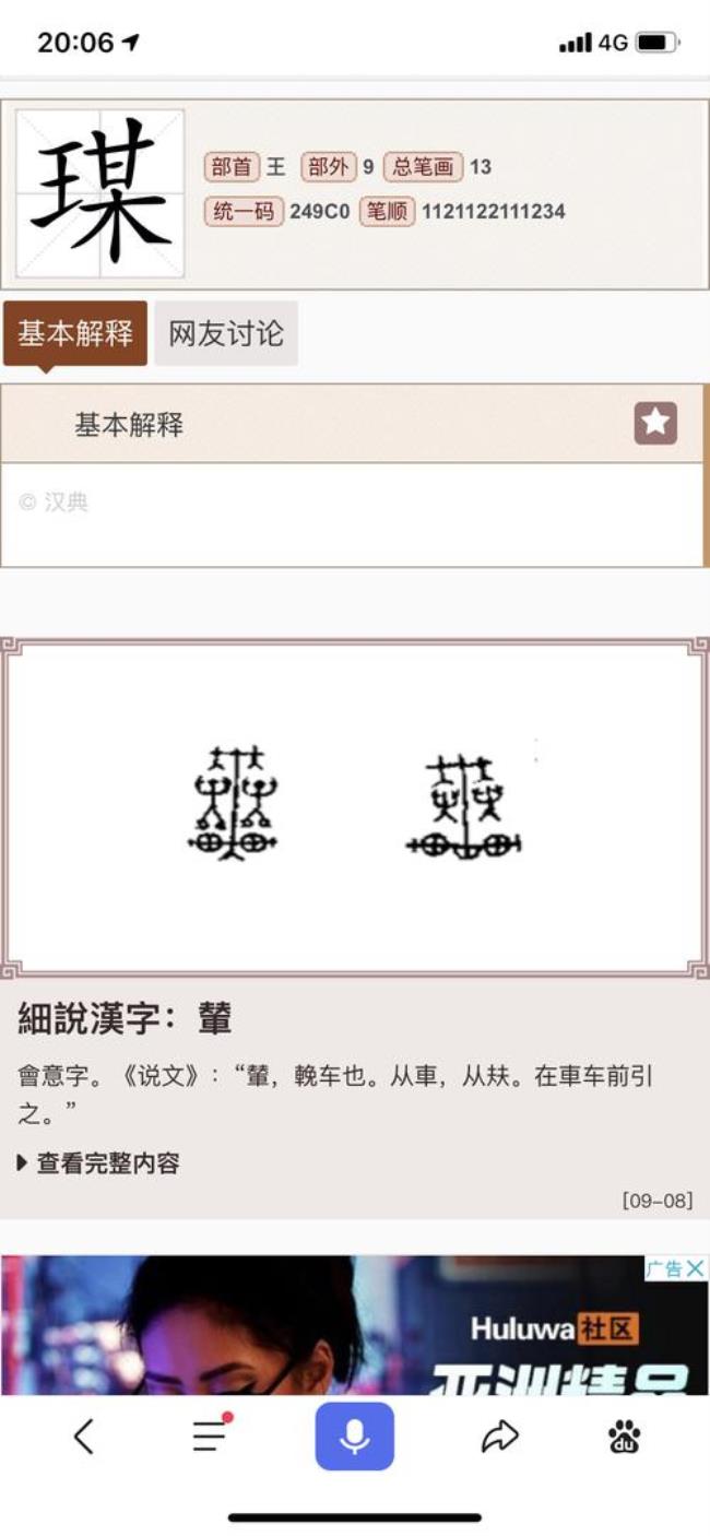 一个王字旁两个火是什么字