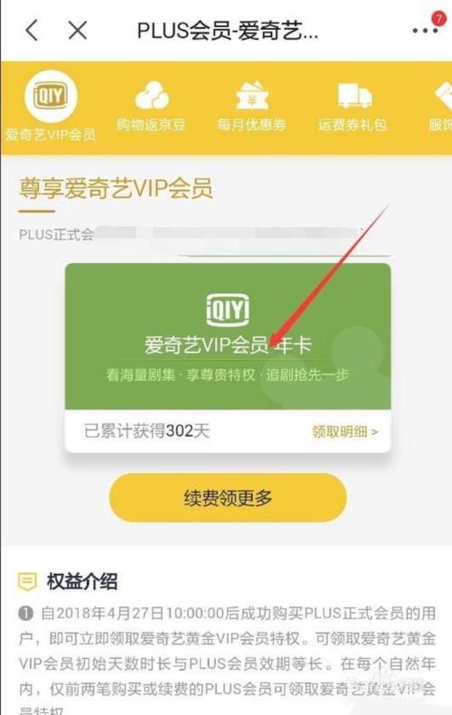 爱奇艺vip等级会下降么