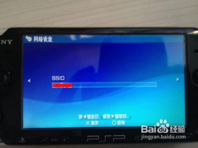 PSP3000怎么和互联网联机