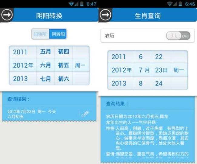 怎么转换自己的生日成农历