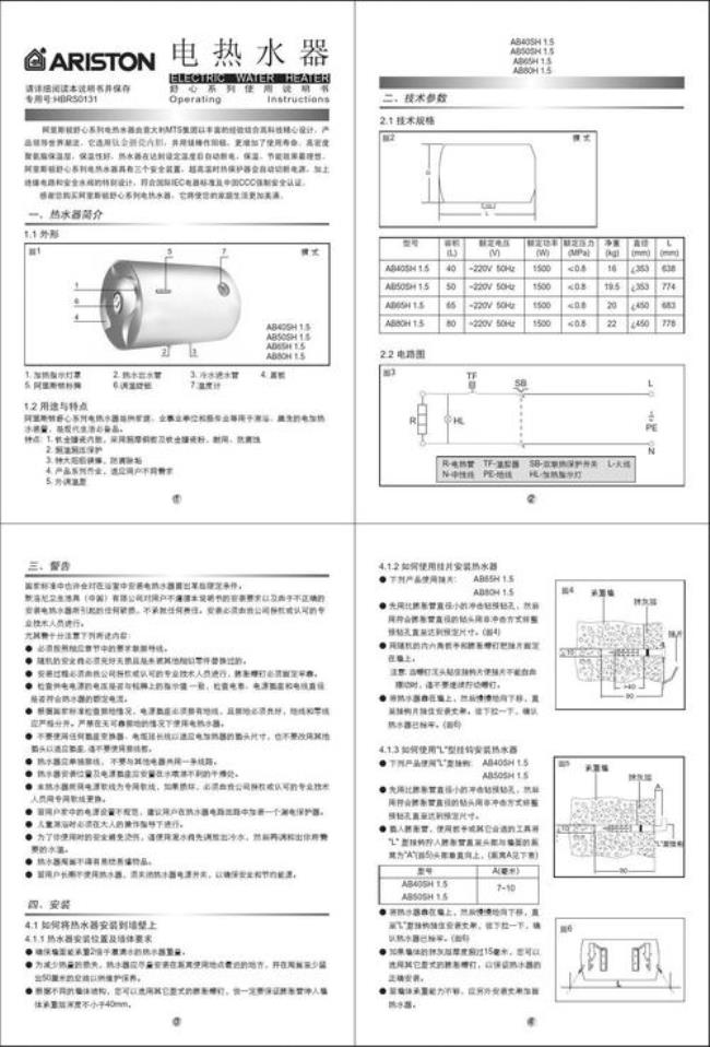 爱罗之星热水器说明书