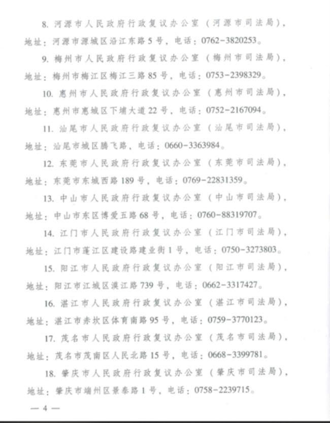 12315在网上怎么申请行政复议