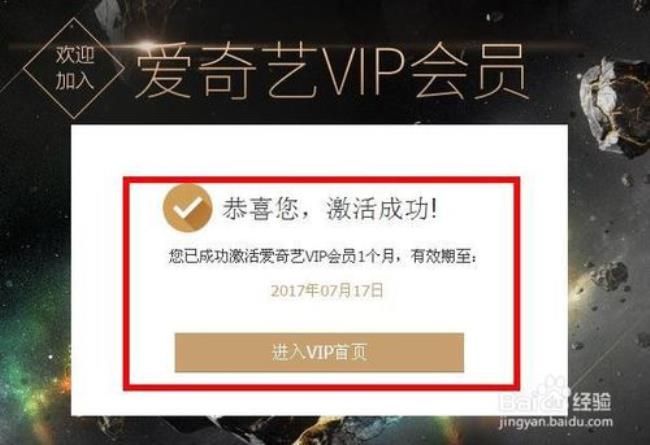 怎么开通爱奇艺vip年卡