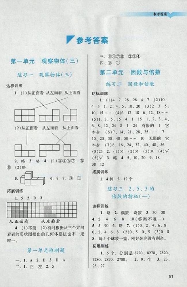 五年级下册数学书40页答案