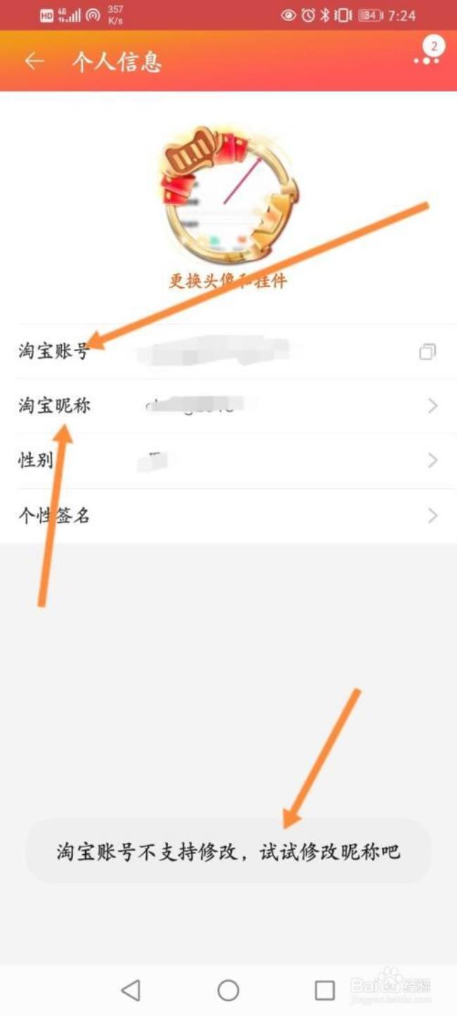 淘宝的账号是什么