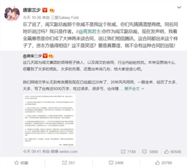 唐家三少写给妻子的书