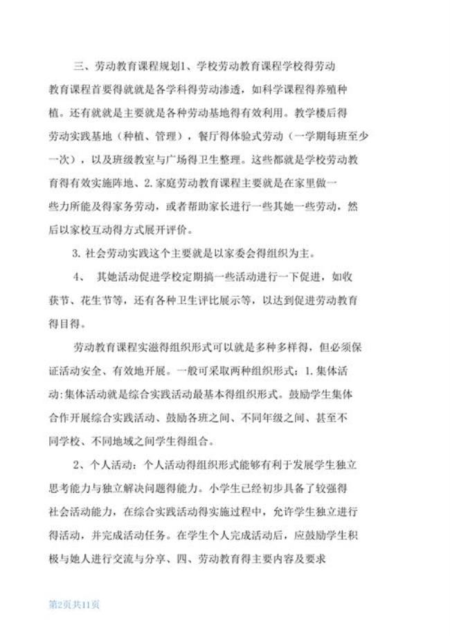 国家关于劳动教育的方针政策