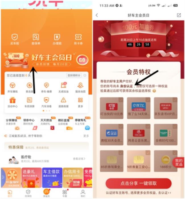 平安好车主怎么领爱奇艺