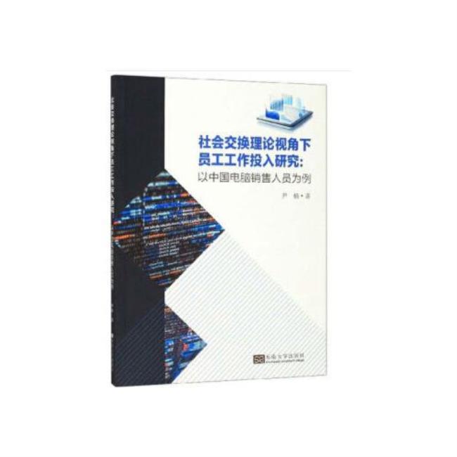 浅谈社会交换理论下的婚姻状况