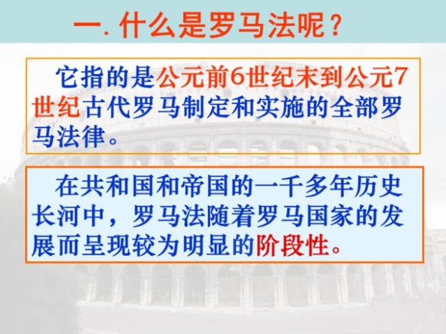 罗马法有什么特点