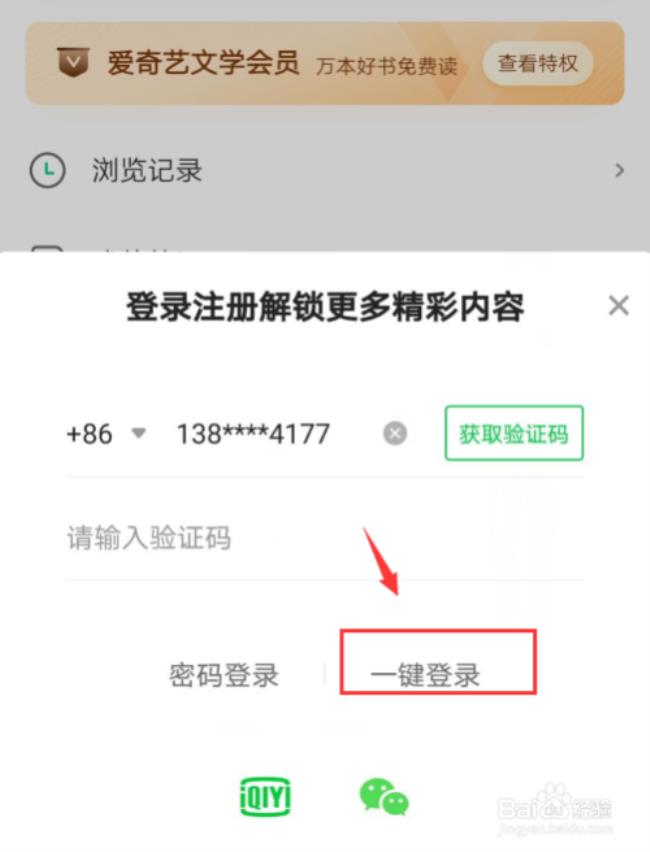 爱奇艺小悦阅使用方法