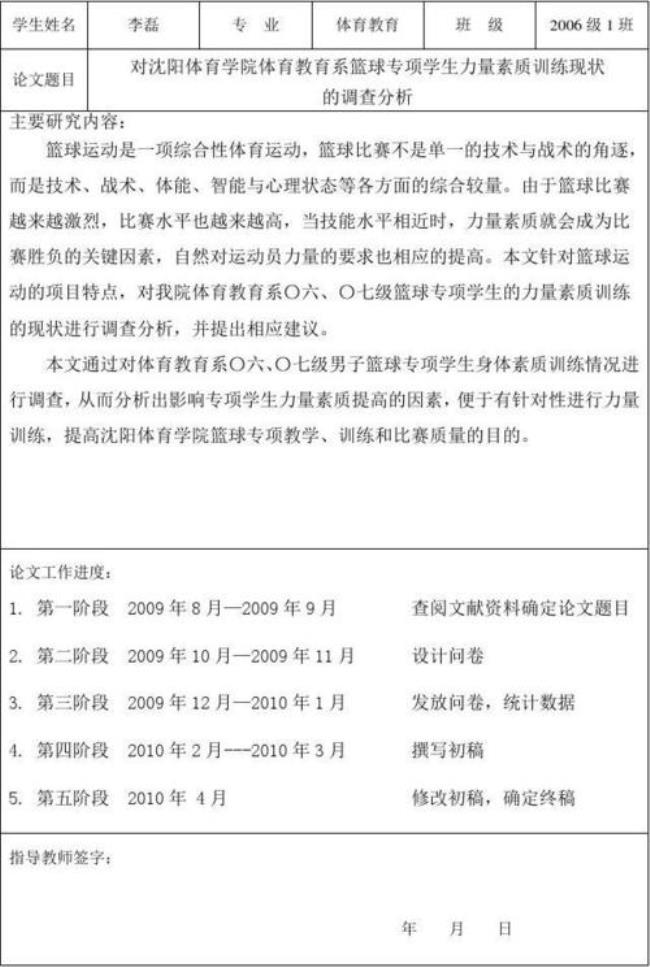 求一份篮球社团计划书