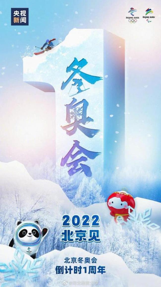 2022年冬奥会为什么在春天