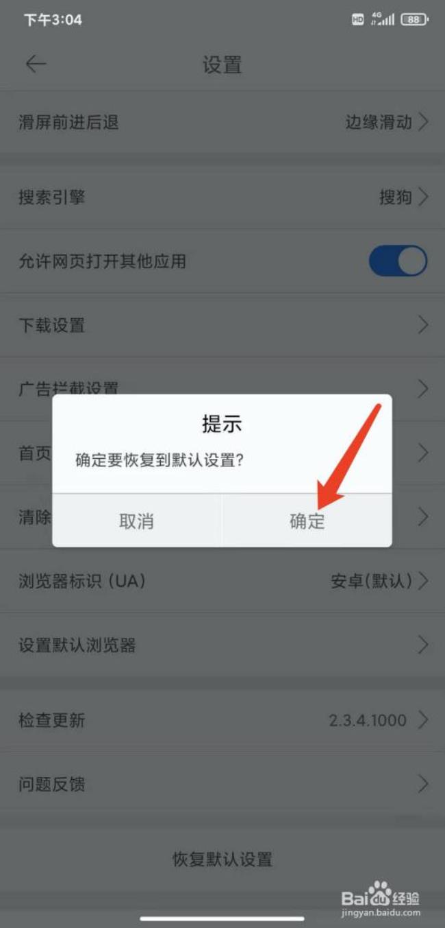 怎么恢复手机浏览器原始版