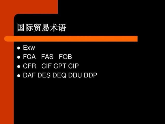 fca在外贸用语中是什么意思