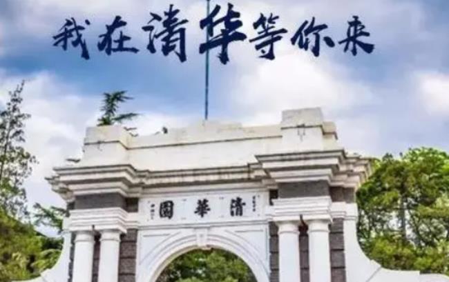 国立清华大学和清华大学区别