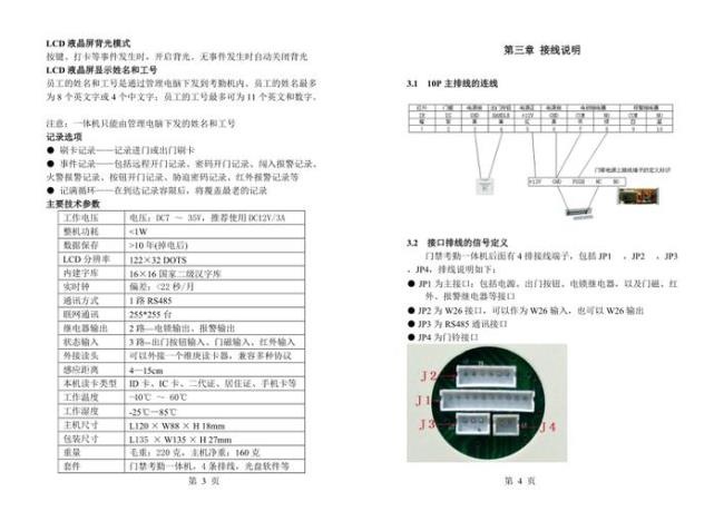 zktface100考勤机说明书