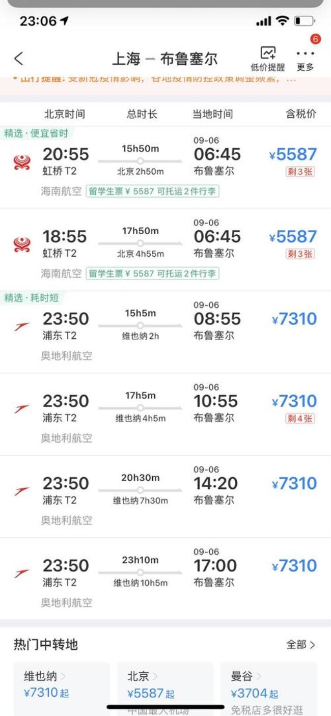 西藏航空机票什么时候最便宜