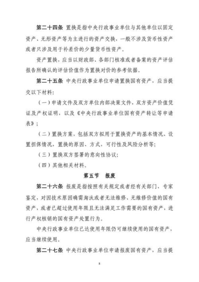 行政事业单位资产维修相关规定