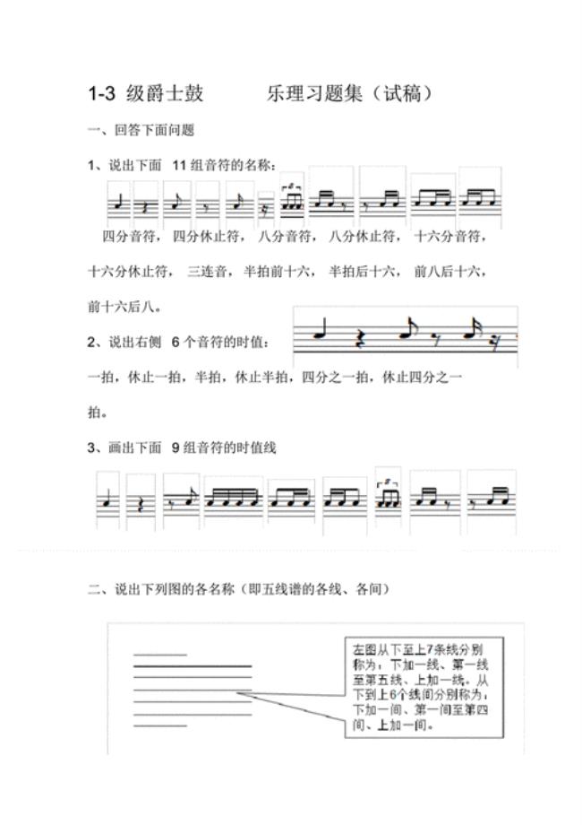 架子鼓二级jingle.bell所有符号