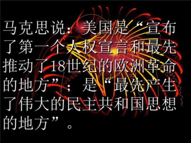 1777年美国独立宣言标志着什么