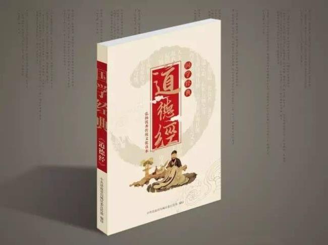 为什么说《道德经》是中国人的圣经