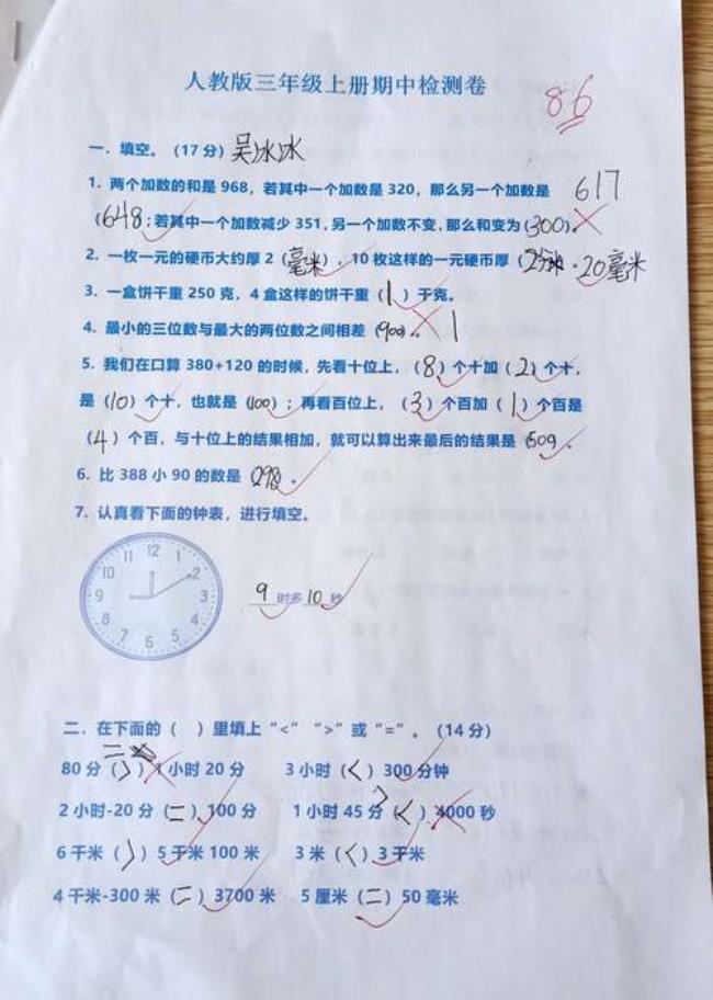 五年级数学考86分正常吗