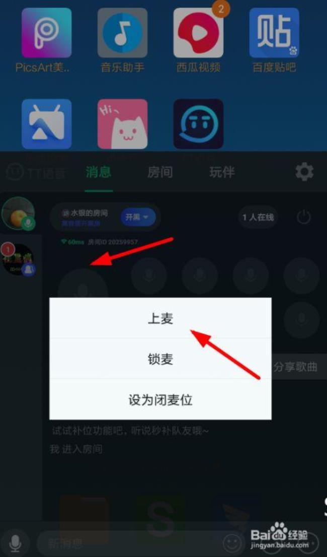 迷你世界tt语音怎么用