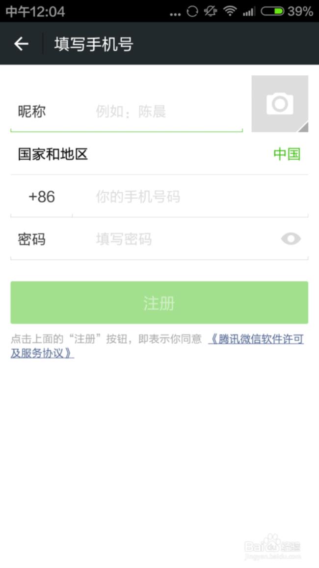 微信注册密码是什么意思