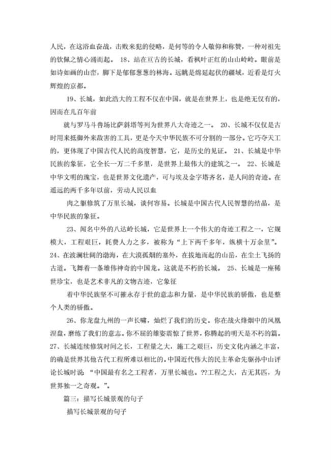 国际名人对长城的赞誉之词