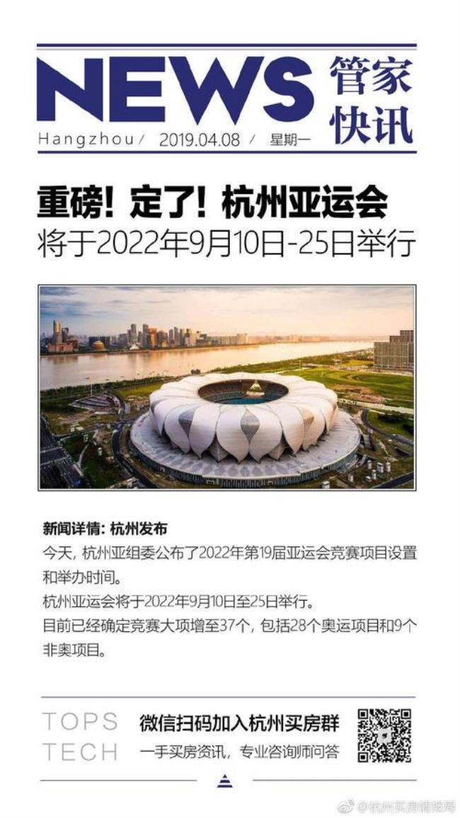 2022亚运会什么时间确定杭州举办的