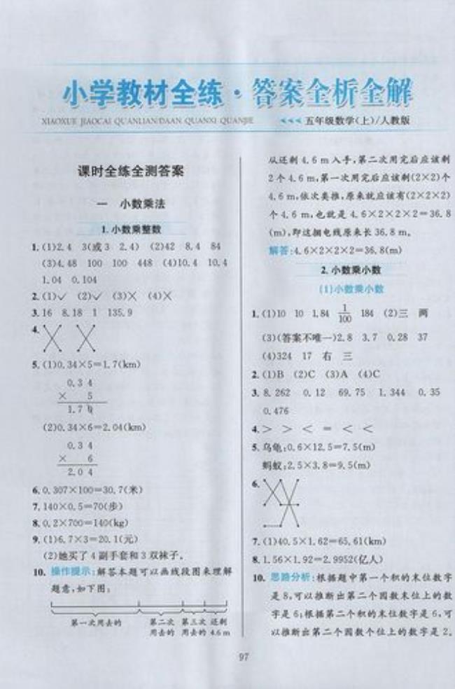 小学五年级下册数学书73页答案