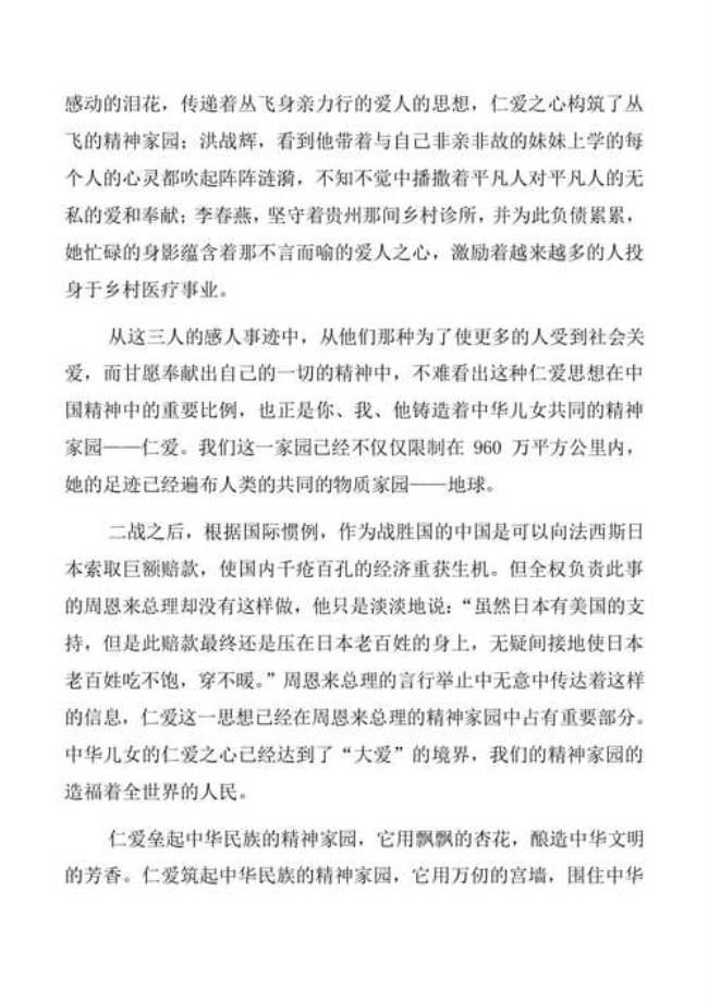 关于仁爱的名人事例简短