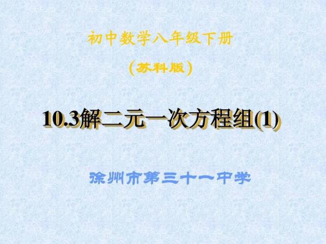 初中学方程都学了哪些