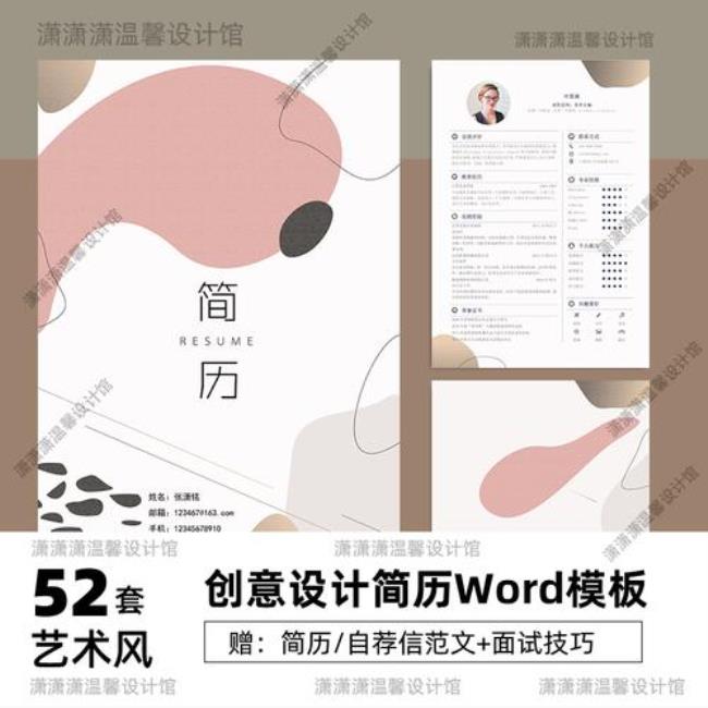 如何使用wps/word制作个人简历封面